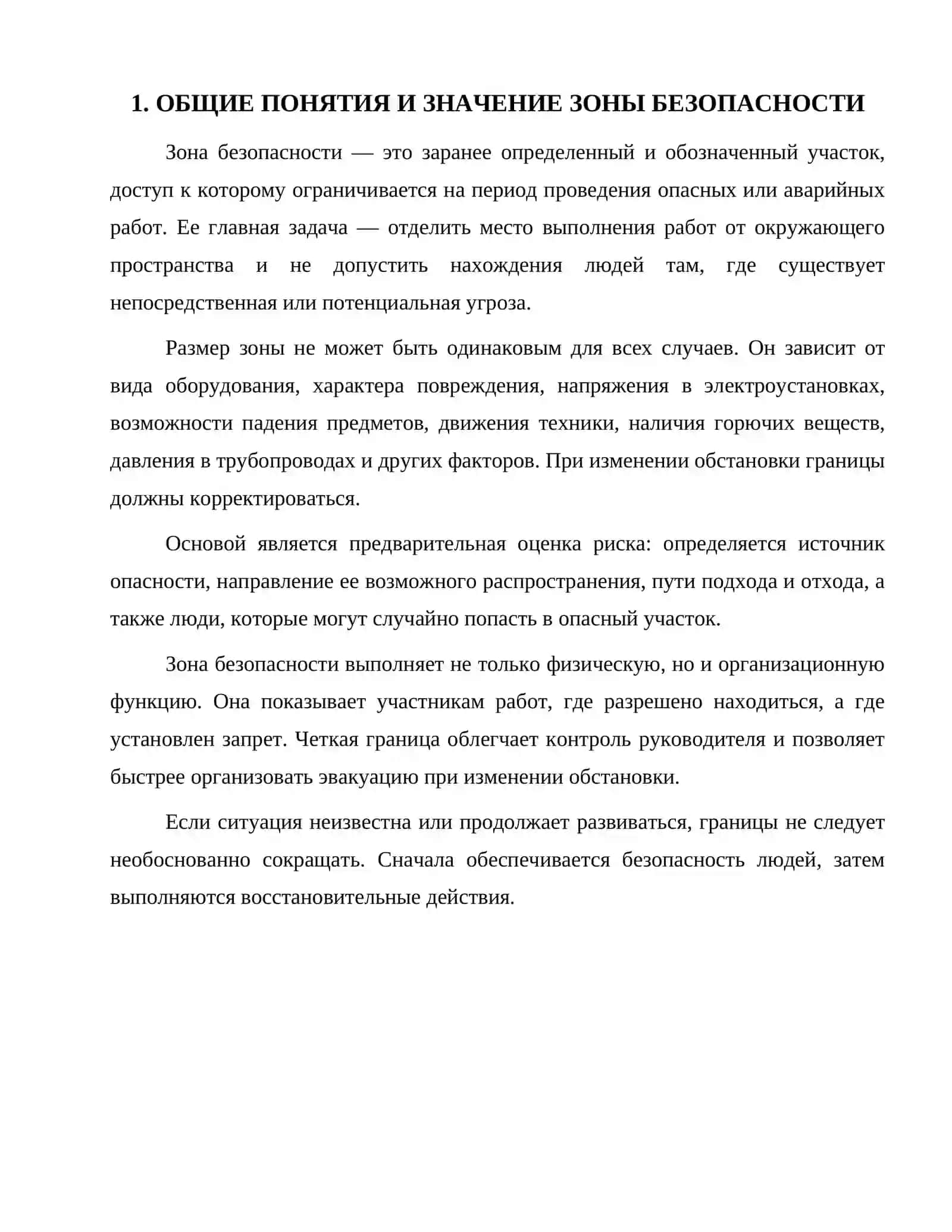Неотложные работы и безопасность 3