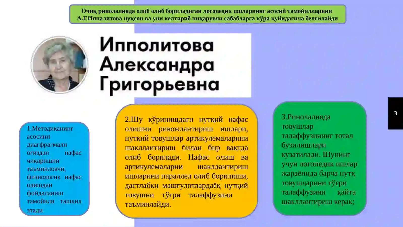 Олиб борилаётган логопедик ишларнинг асосий тамойиллари 3