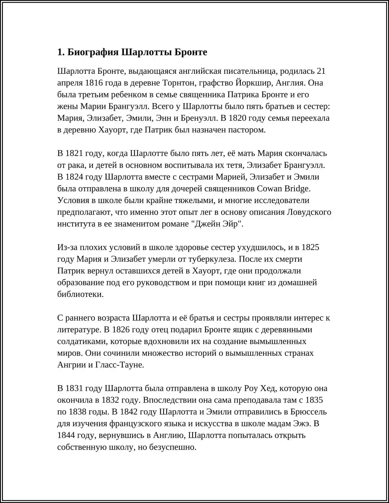 ШАРЛОТТА БРОНТЕ 3