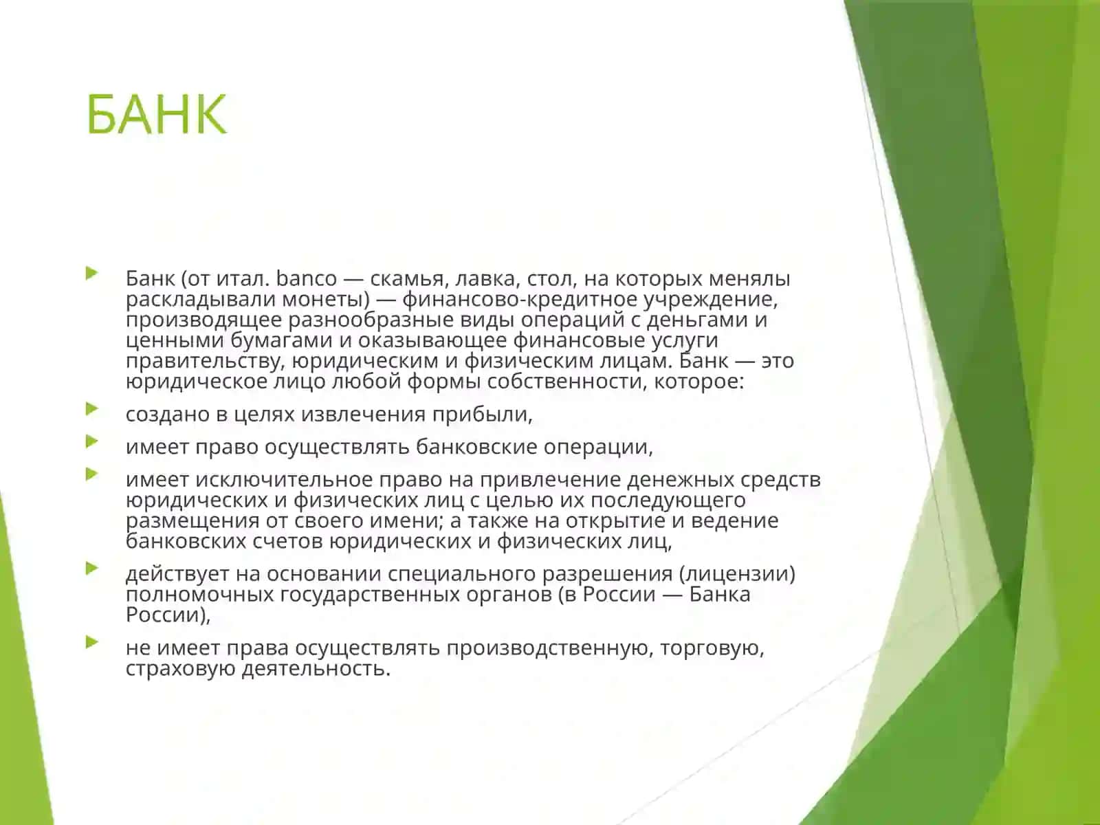 Финансовые институты 3