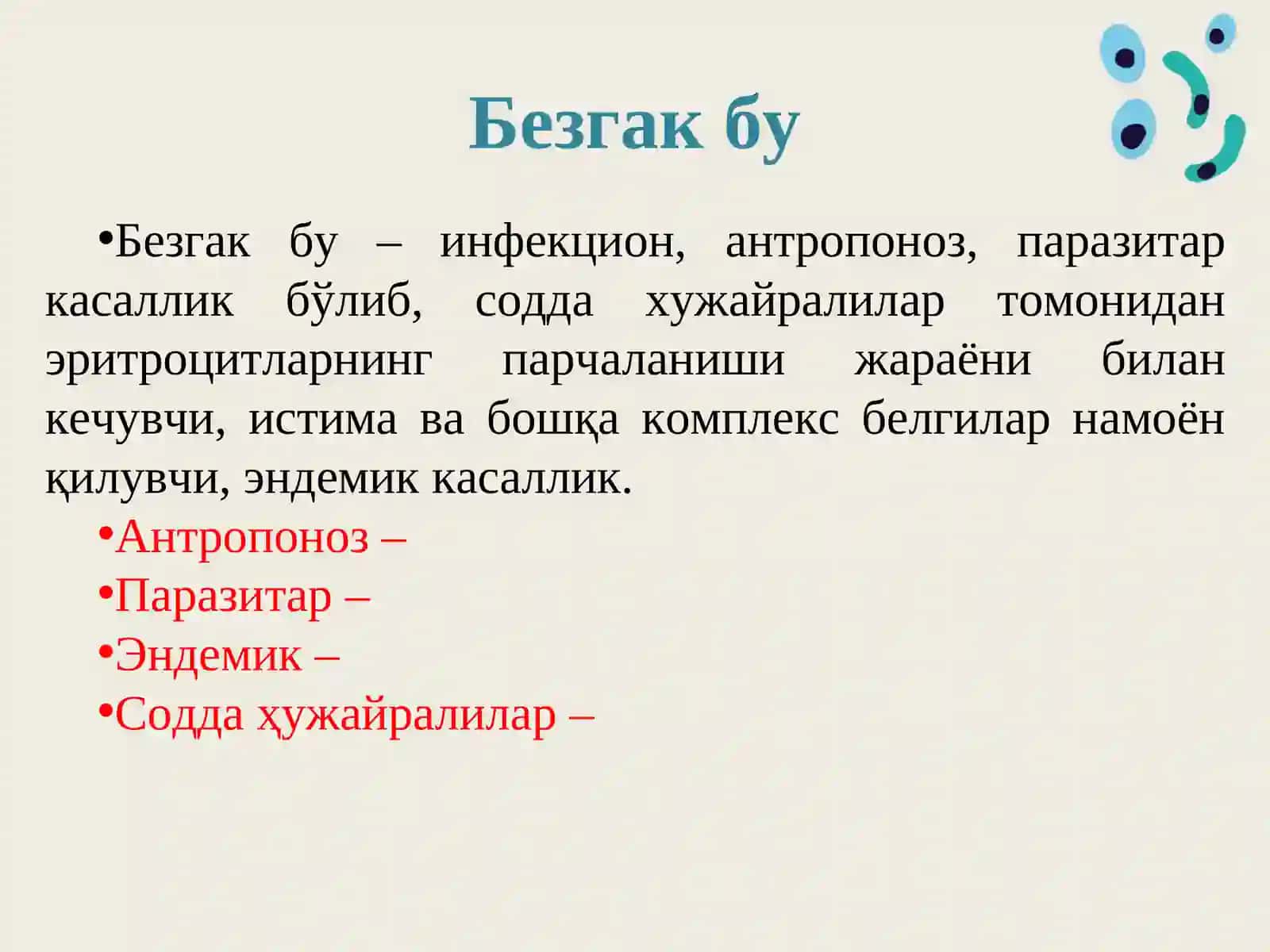 Безгак 3