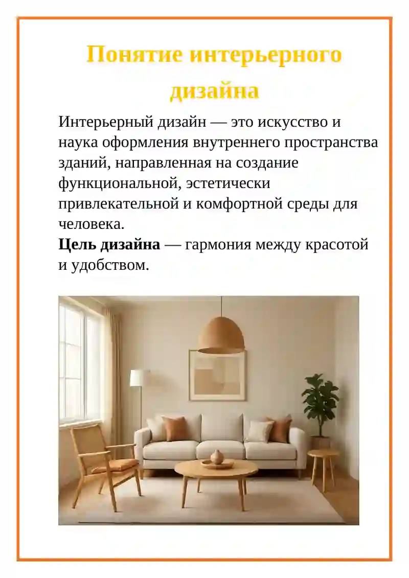 О дизайне интерьера 3