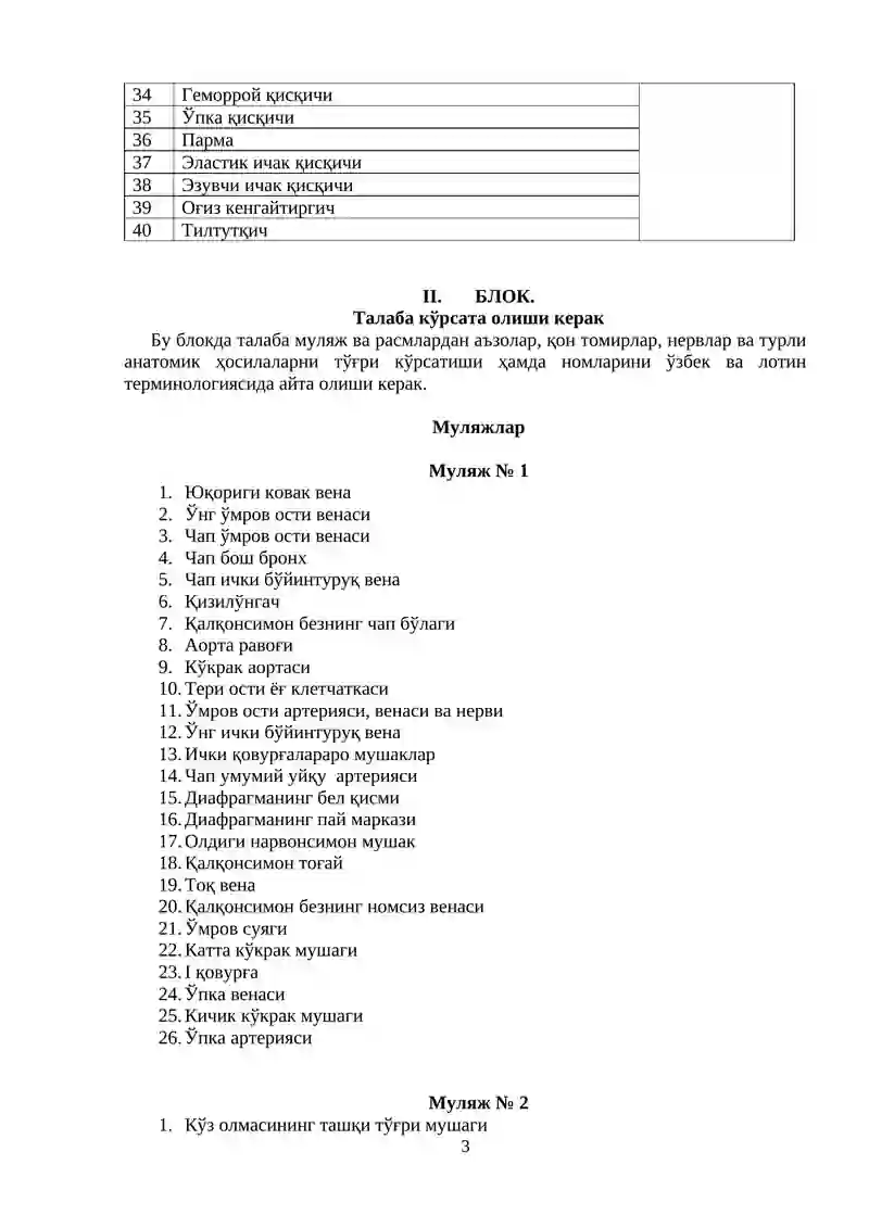 Клиник анатомия фанидан стоматология ва болалар стоматологияси факультетлари 3