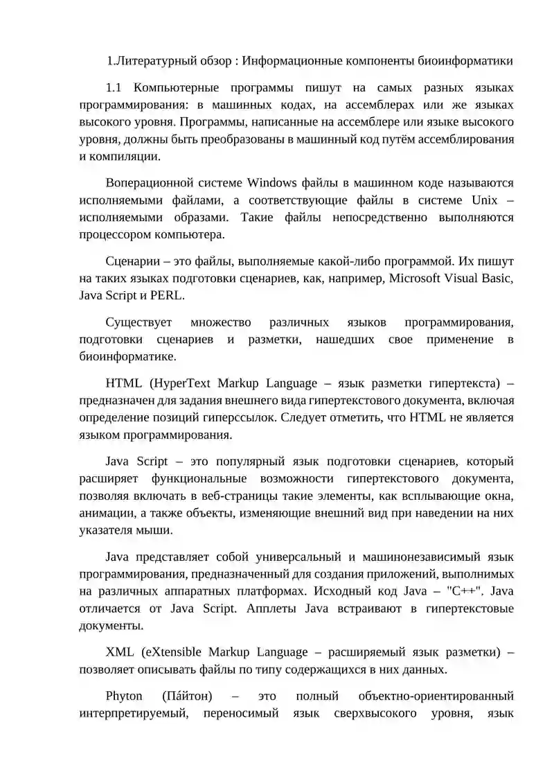 Современные базы данных в биоинформатике 3