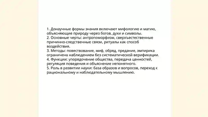Этапы развития науки 3