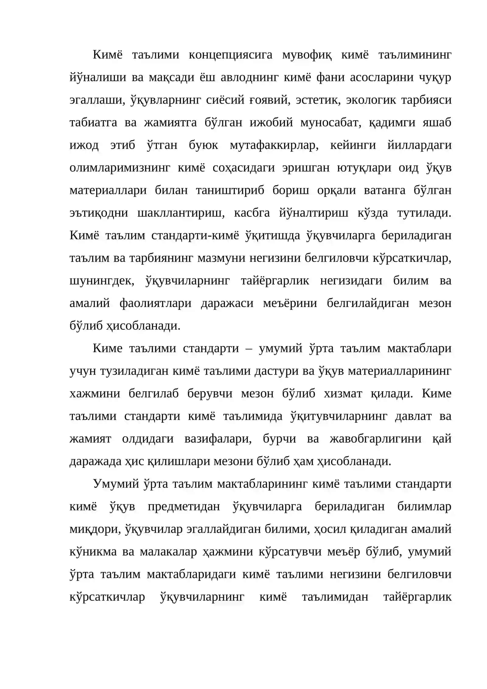 Давлат таълим стандартлари 3