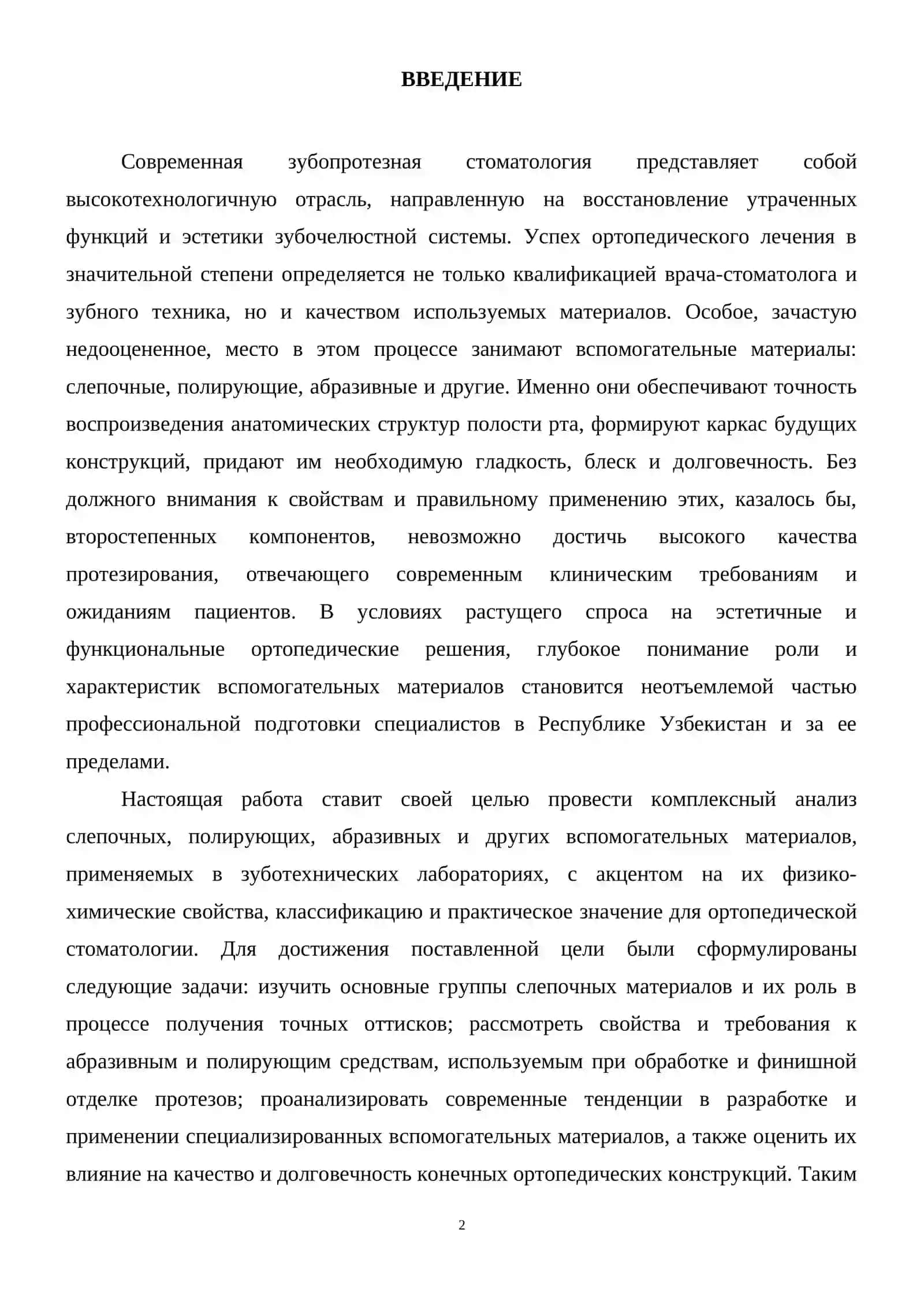 Слепочные, полирующие, абразивные и другие вспомогательные материалы, используемые в зуботехнических лабораториях. 3