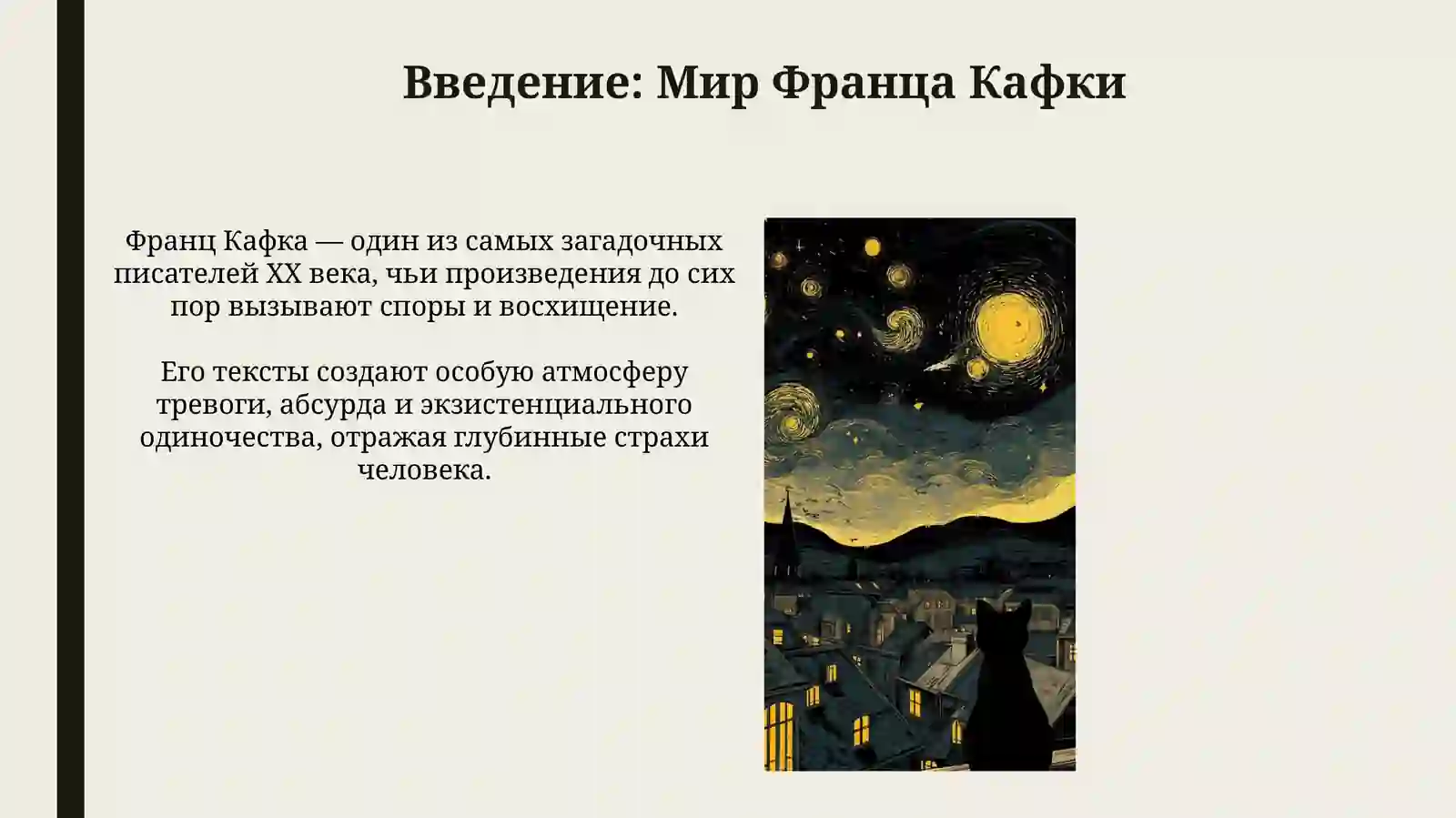 Франц Кафка 3