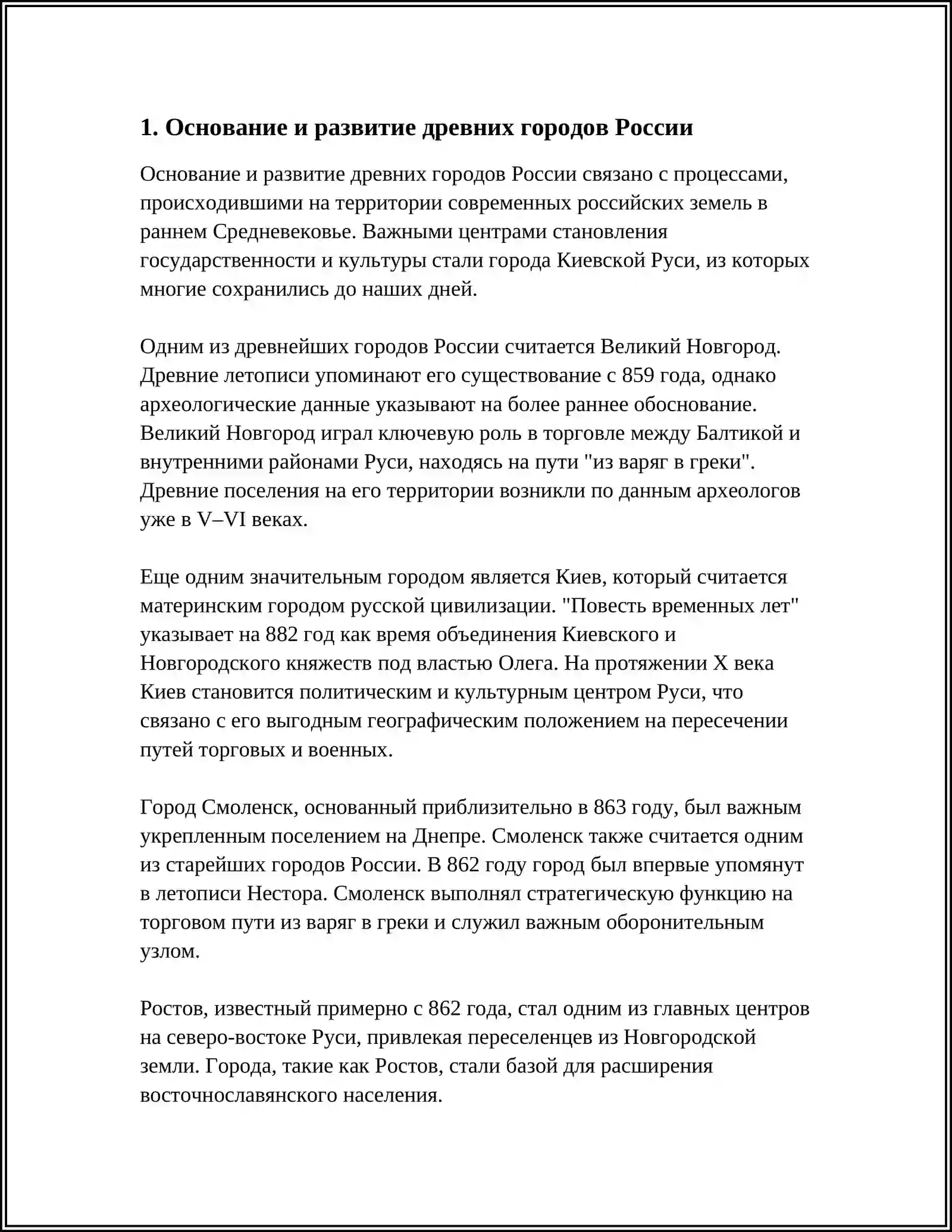 Древние города России 3