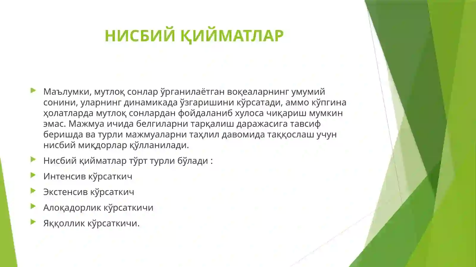 Статистик қийматлар 3