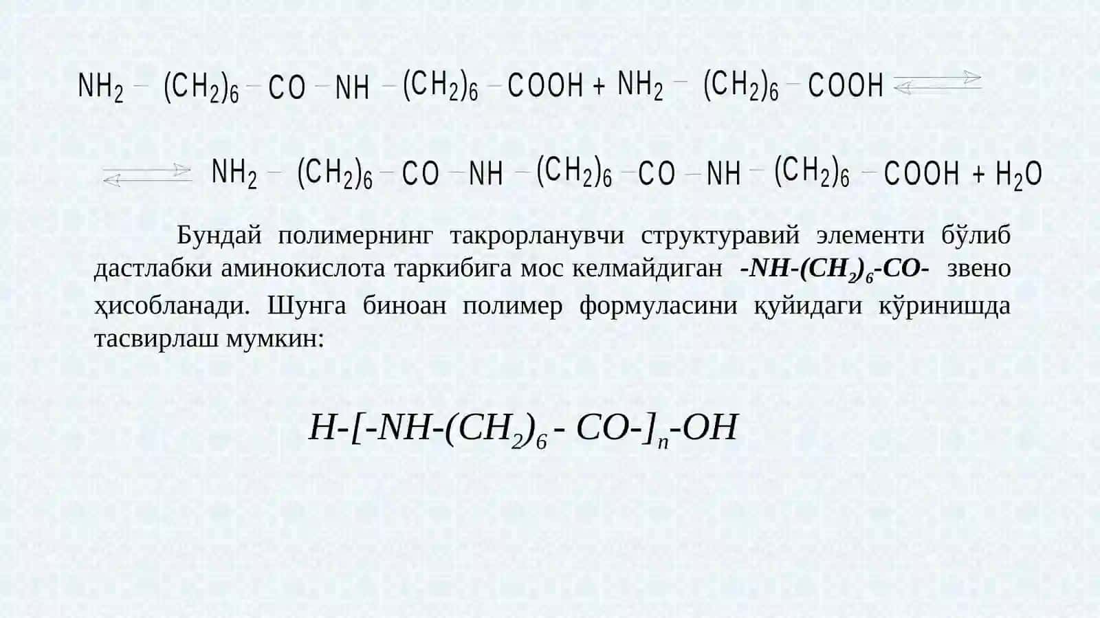 ПОЛИКОНДЕНСАТЛАНИШ 3