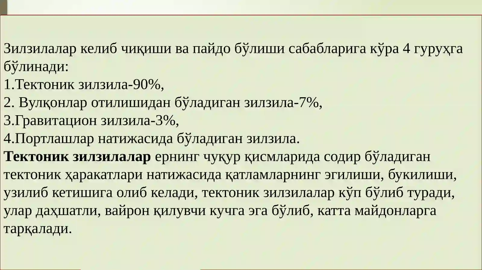 Сейсмикходисалар 3