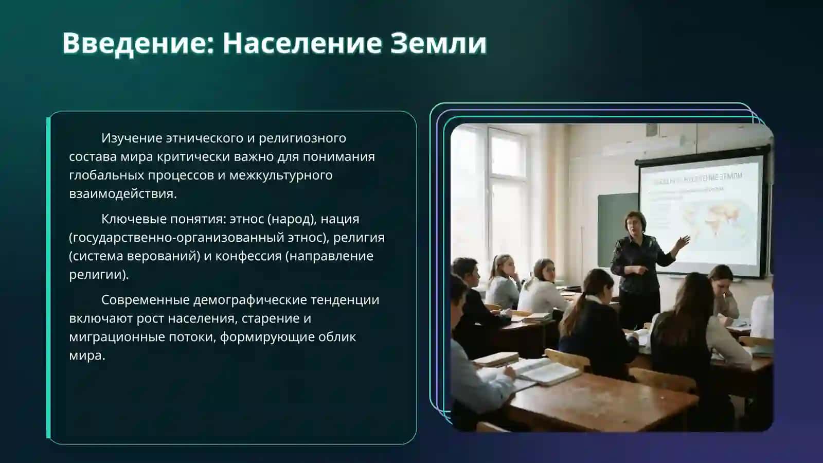 Этнический и религиозный состав населения мира 10 класс география 3