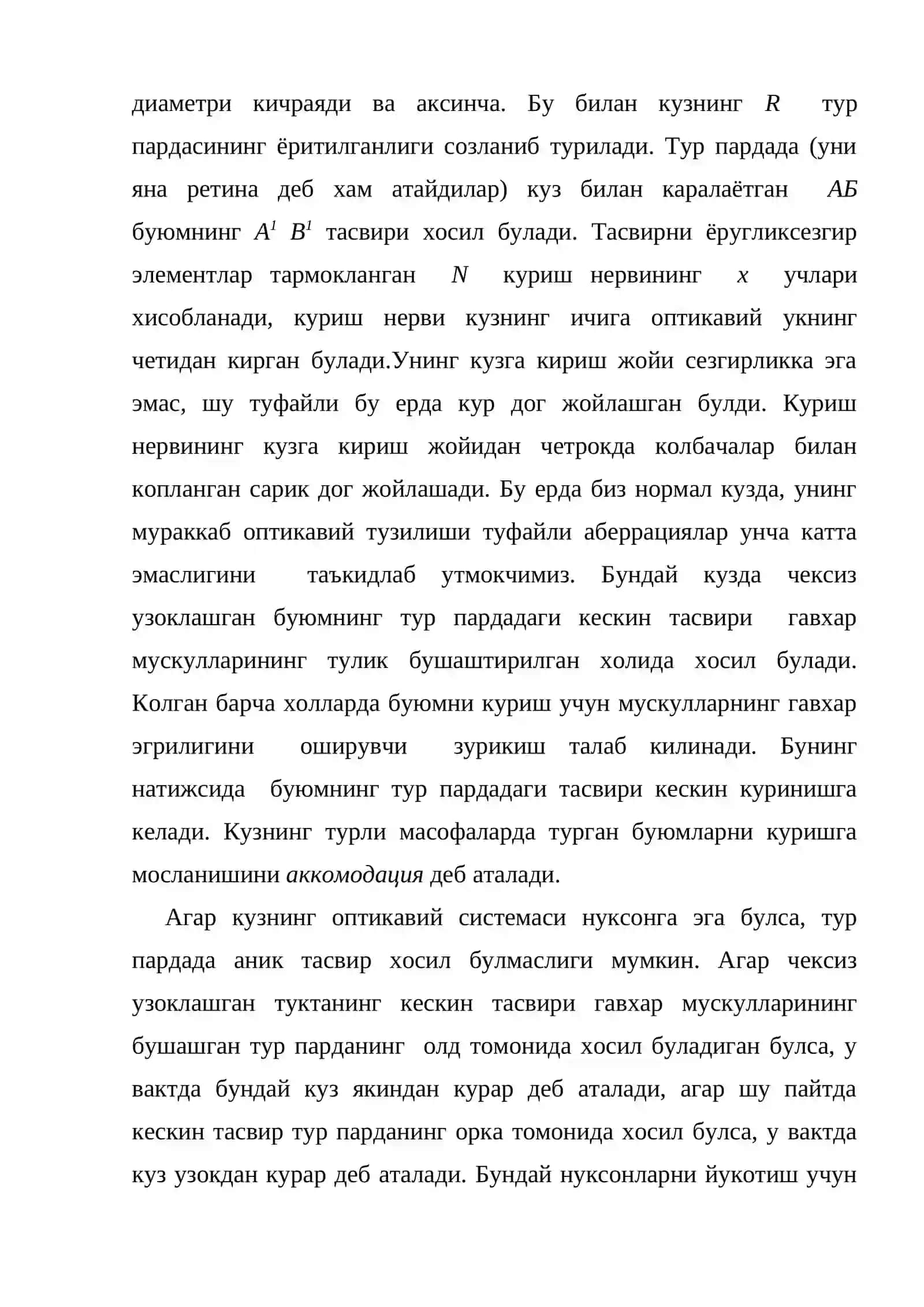 Кўз ва кўриш 3