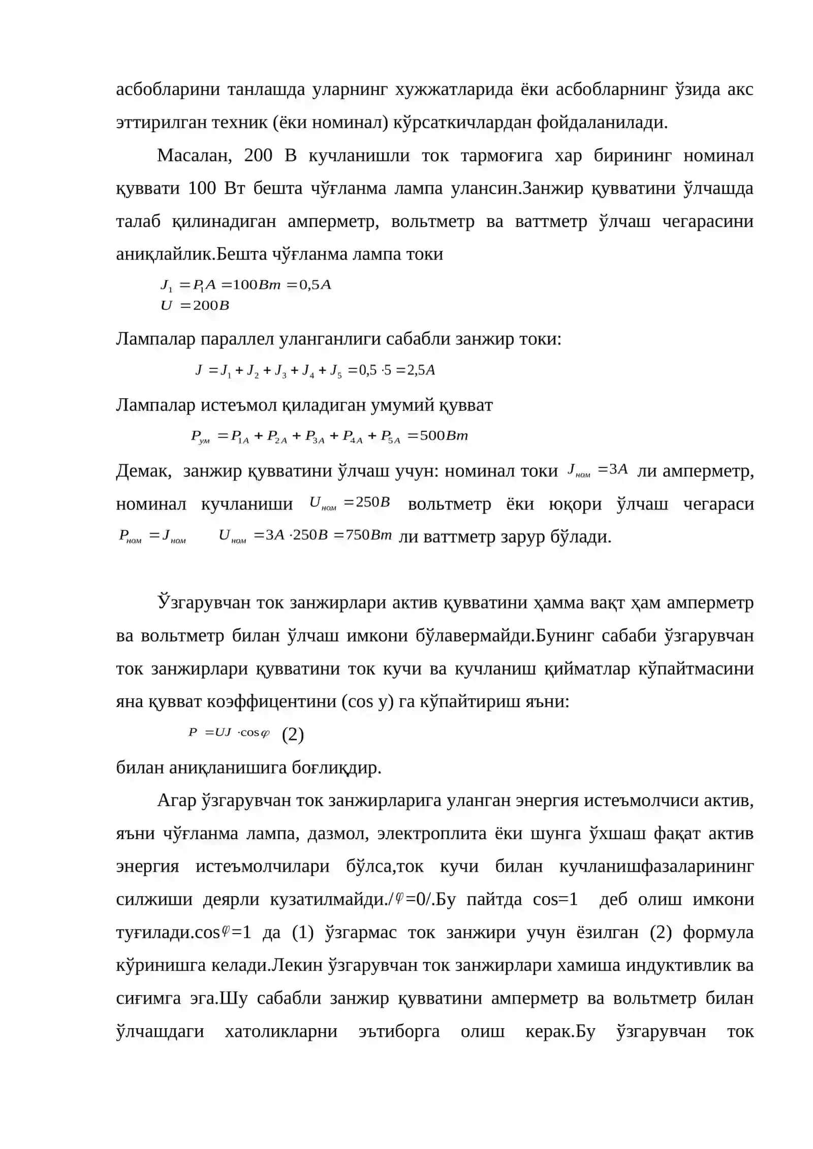 Ток занжирларининг қувватини ўлчаш 3
