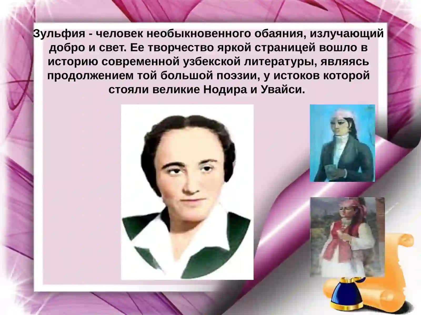 ЗульфияхонимИсраилова – великое достояние узбекского народа! 110 лет со дня рождения народной поэтессы 3