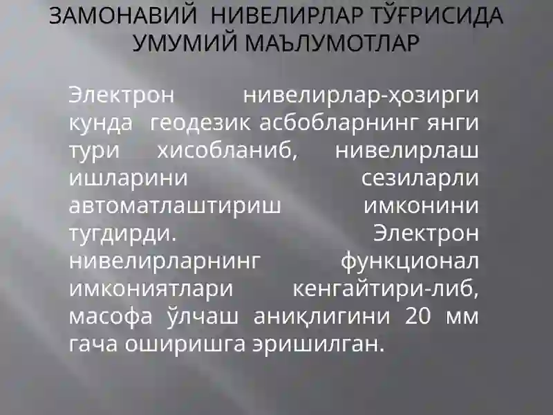 Замонавий ва лазер нивелирлари 3
