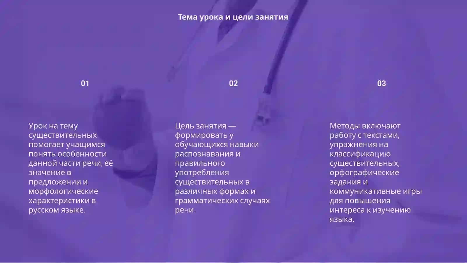 Методическая разработка урока по русскому языку на тему: существительные 3