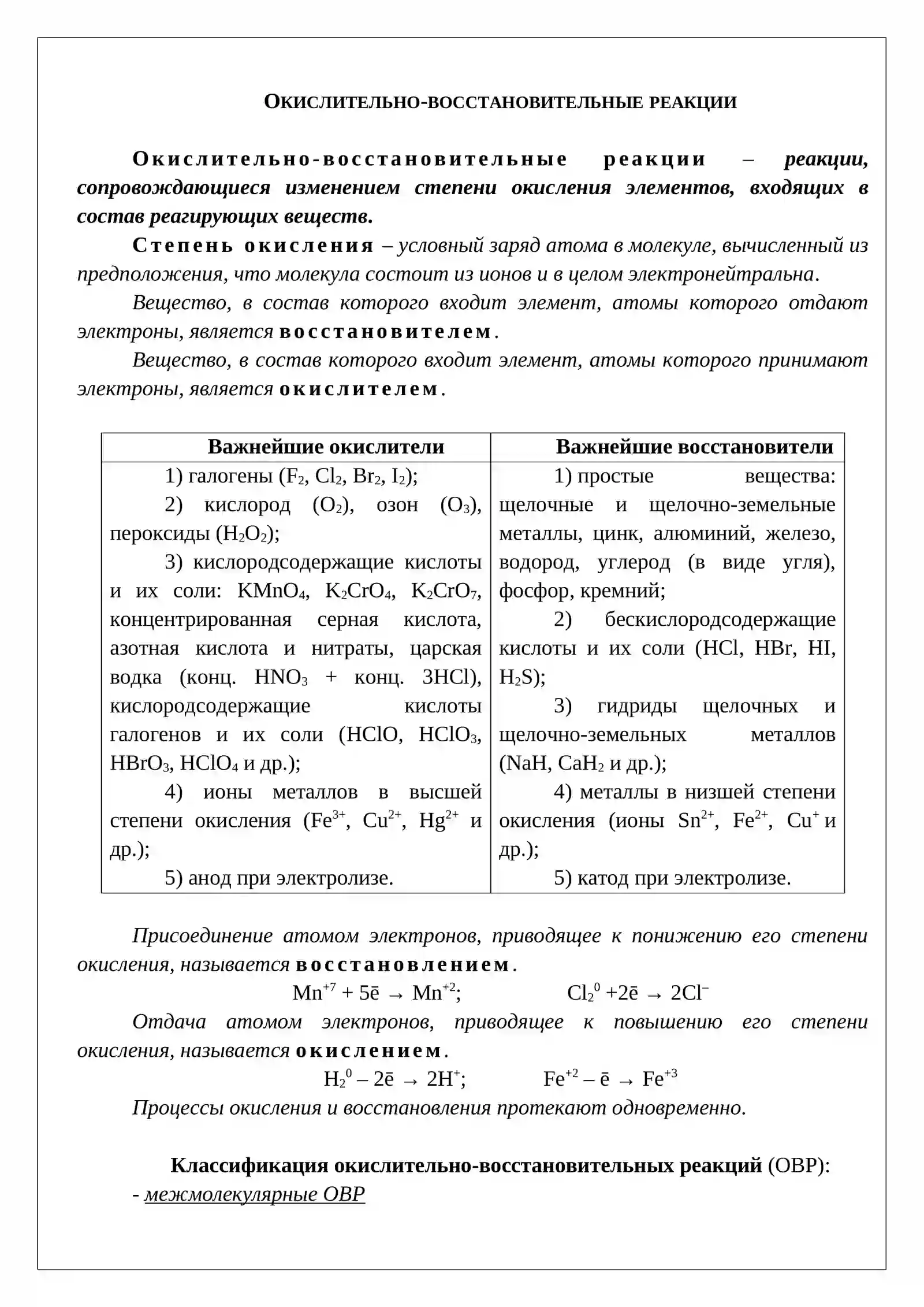 ТЕОРЕТИЧЕСКИЕ ОСНОВЫ ОКИСЛИТЕЛЬНО-ВОССТАНОВИТЕЛЬНЫХ ПРОЦЕССОВ 3