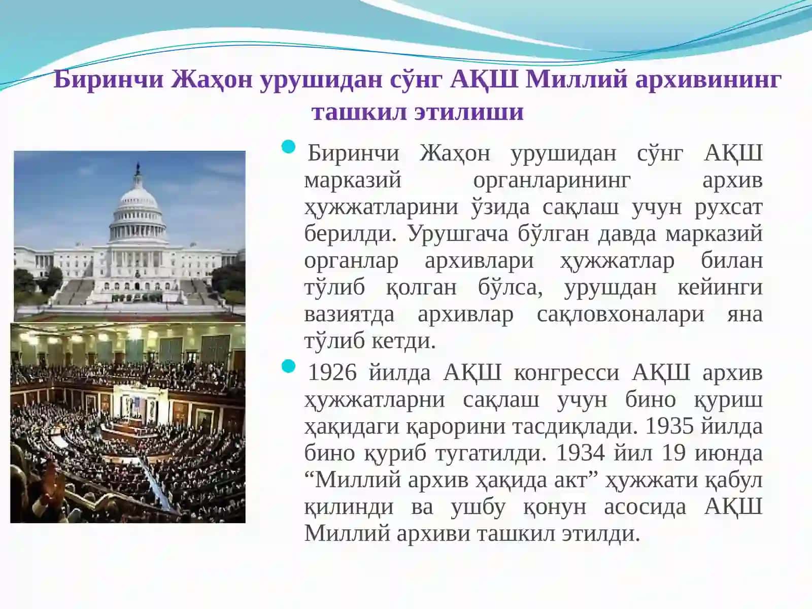 Биринчи Жаҳон урушидан сўнг АҚШда архив иши 3