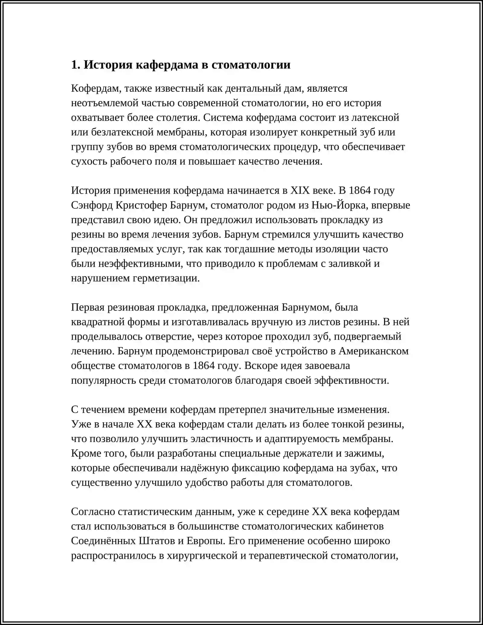 КАФЕРДАМ: НЕЗАМЕНИМЫЙ 3