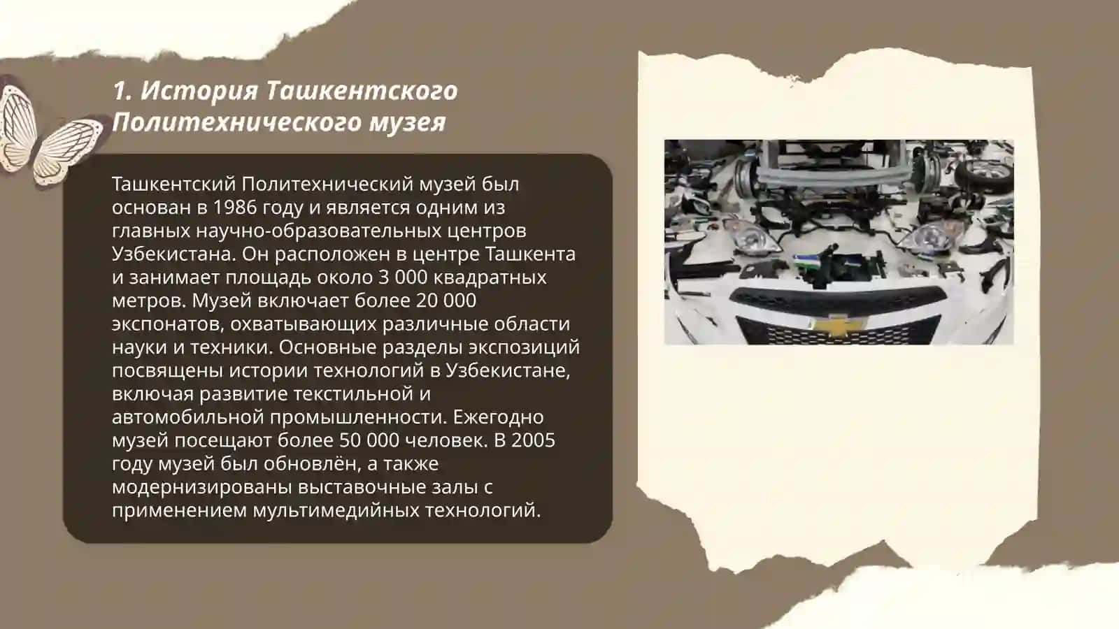 Посетите Ташкентский Политехнический музей виртуально 3