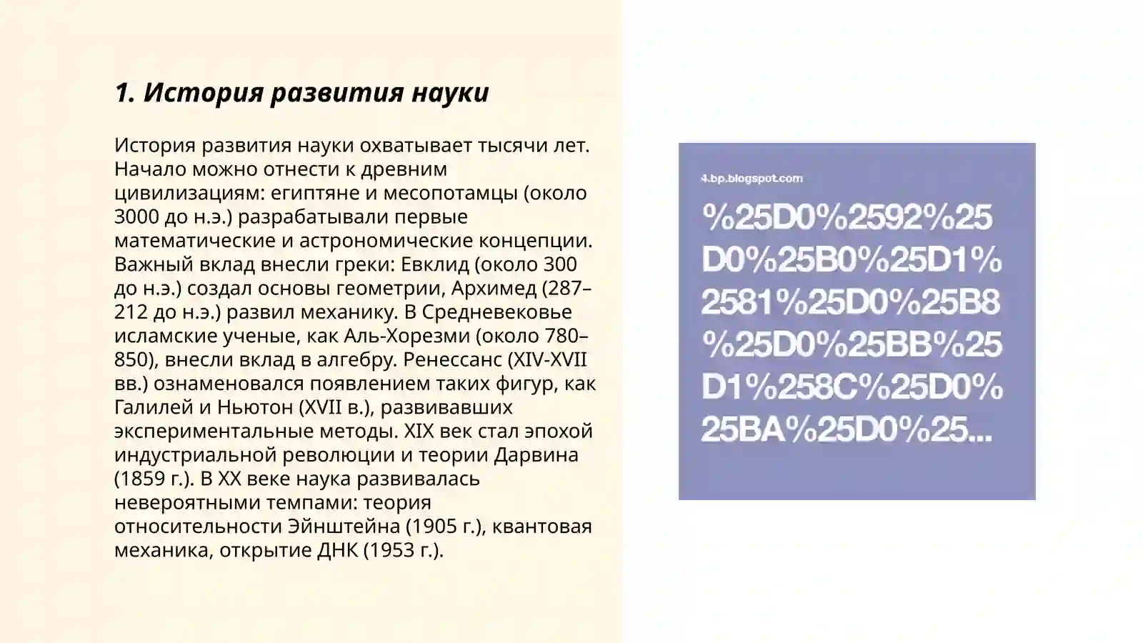 Прогресс науки 3
