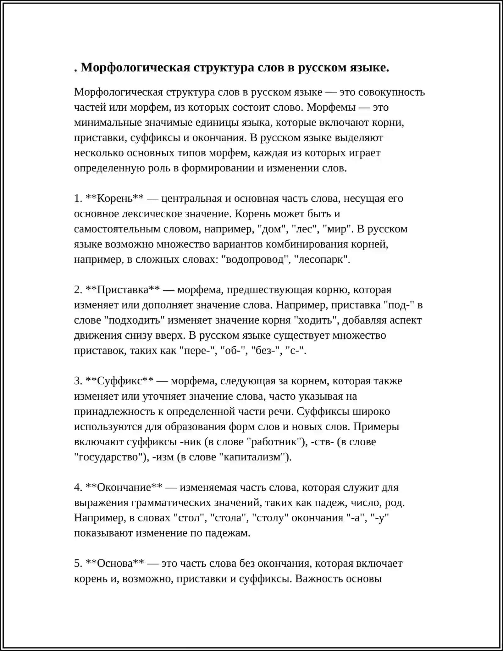 ОБЩЕЕ И СПЕЦИФИЧЕСКОЕ В СТРУКТУРНЫХ ТИПАХ СЛОВ РУССКОГО И УЗБЕКСКОГО ЯЗЫКОВ 3