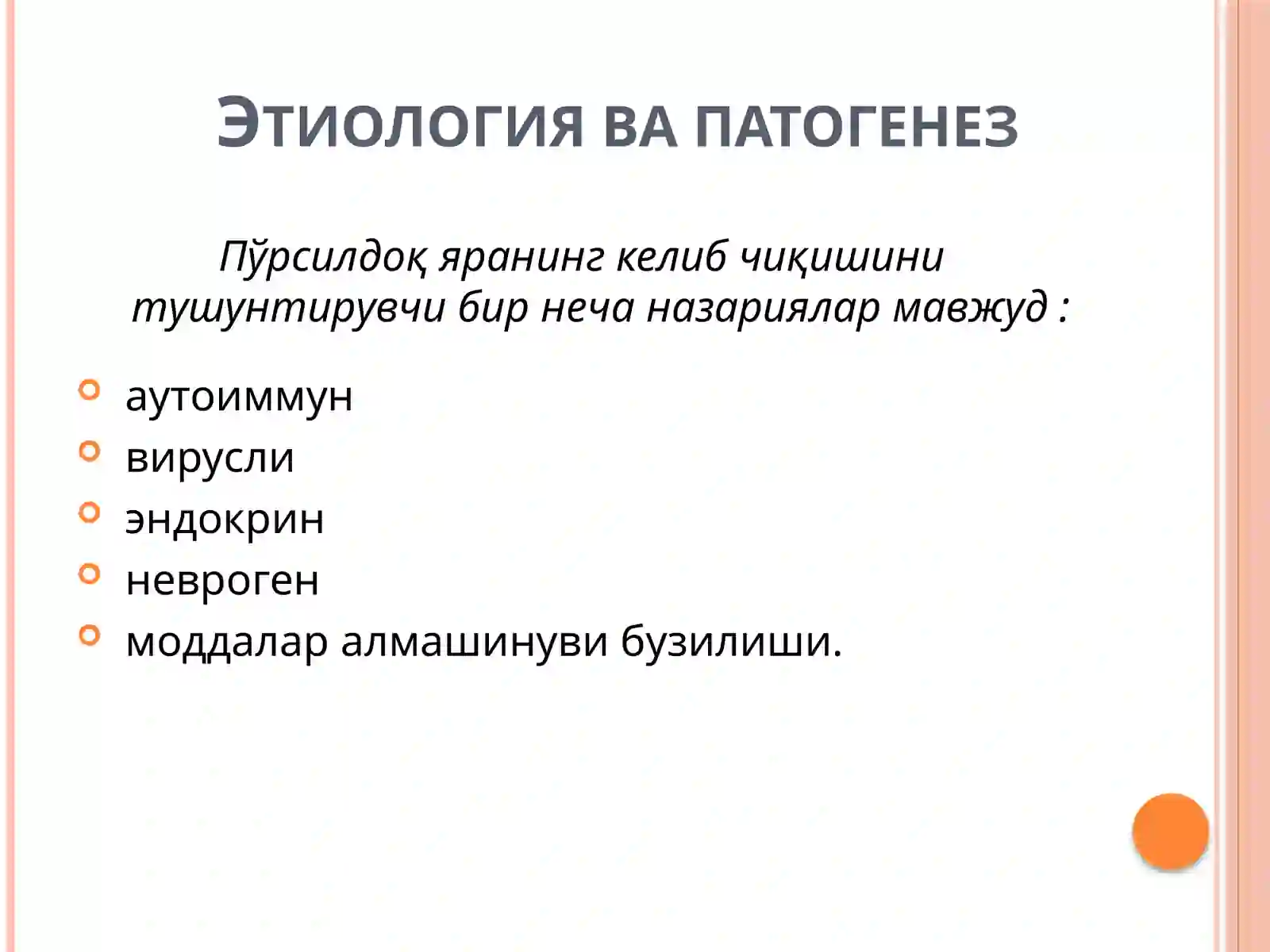 Терининг пуфакли касалликлари 3