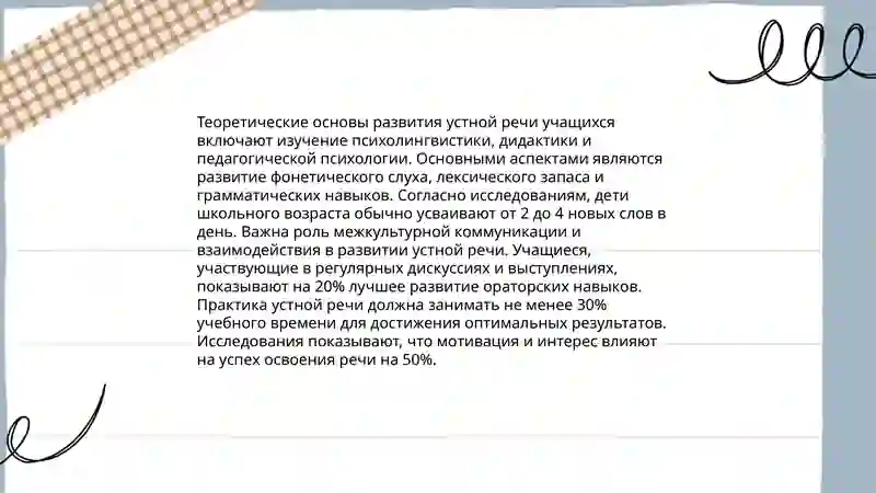 Развитие устной речи учащихся 3