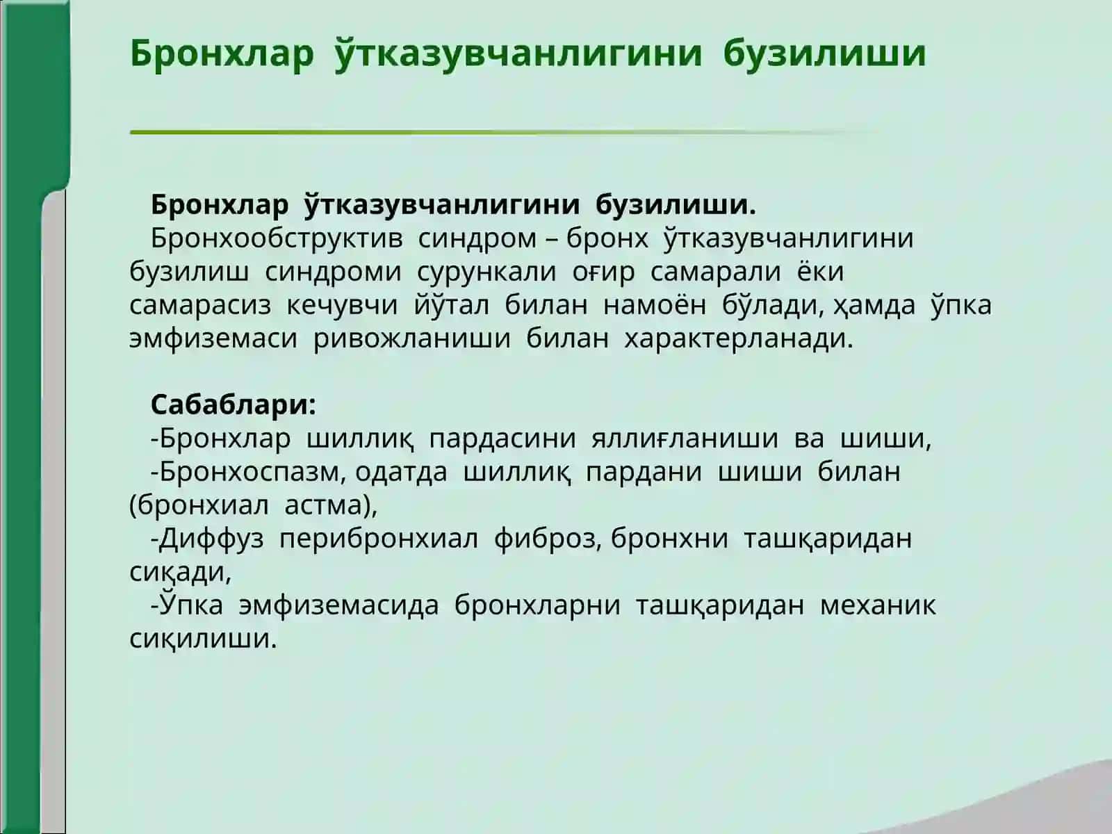 Нафас органлари касалликларида асосийклиник синдромлар 3