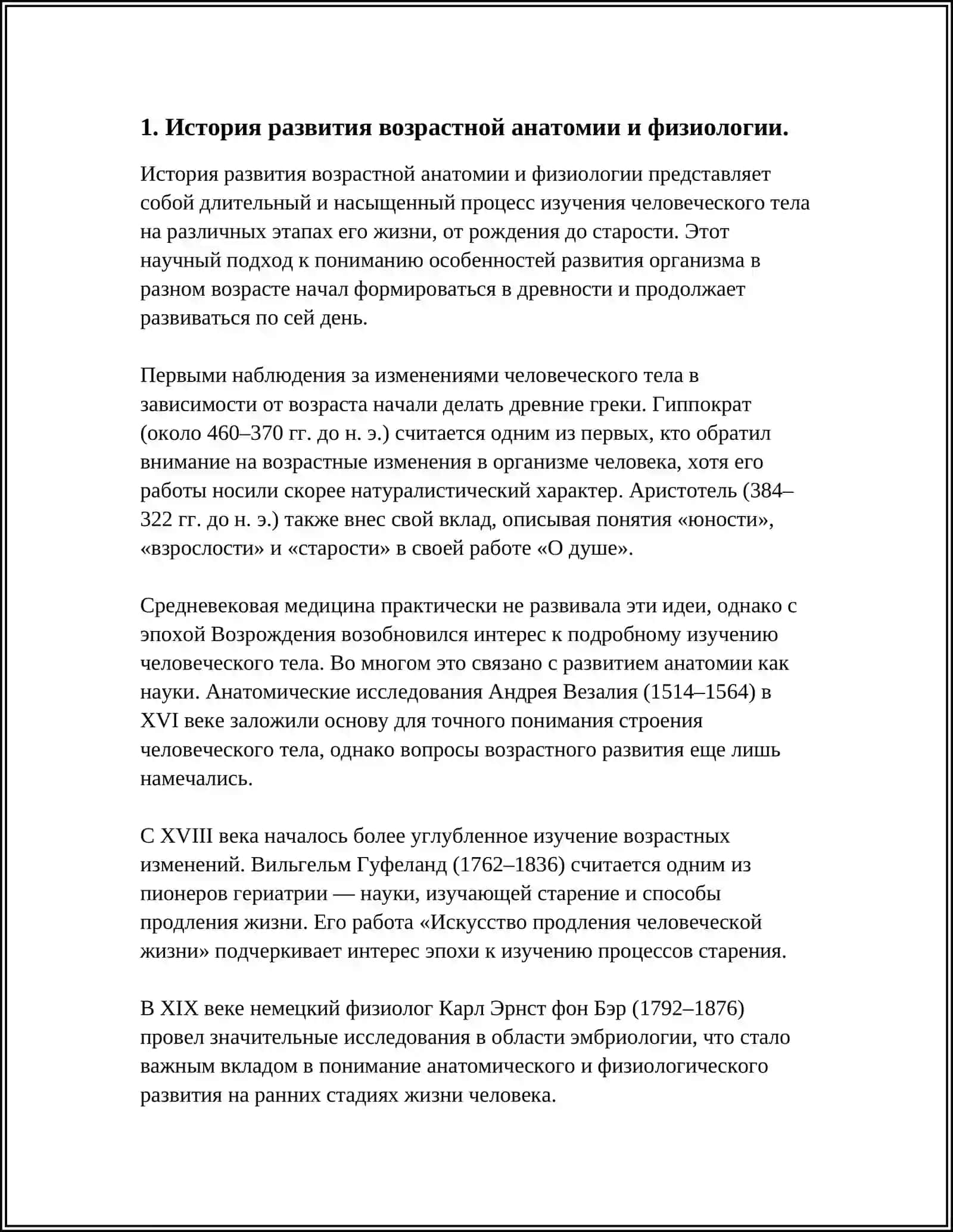 ХАРАКТЕРИСТИКА НАУЧНОЙ ДИСЦИПЛИНЫ"ВОЗРАСТНАЯ АНАТОМИЯ И ФИЗИОЛОГИЯ" 3