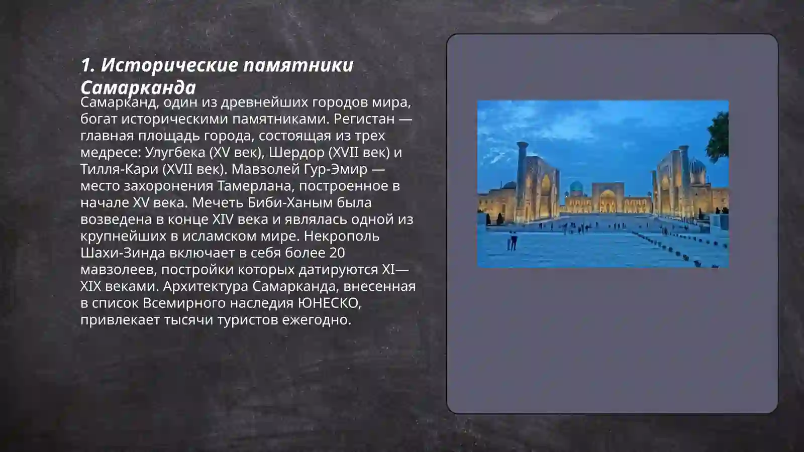Мой лубими Самарканд 3