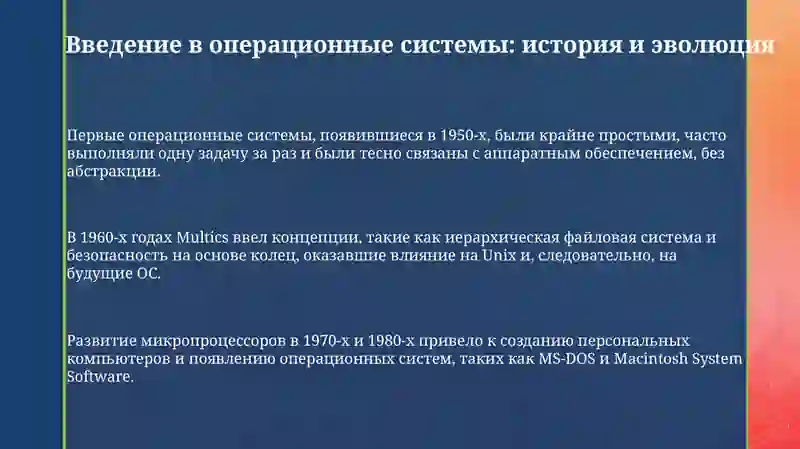 Оперативные системы 3