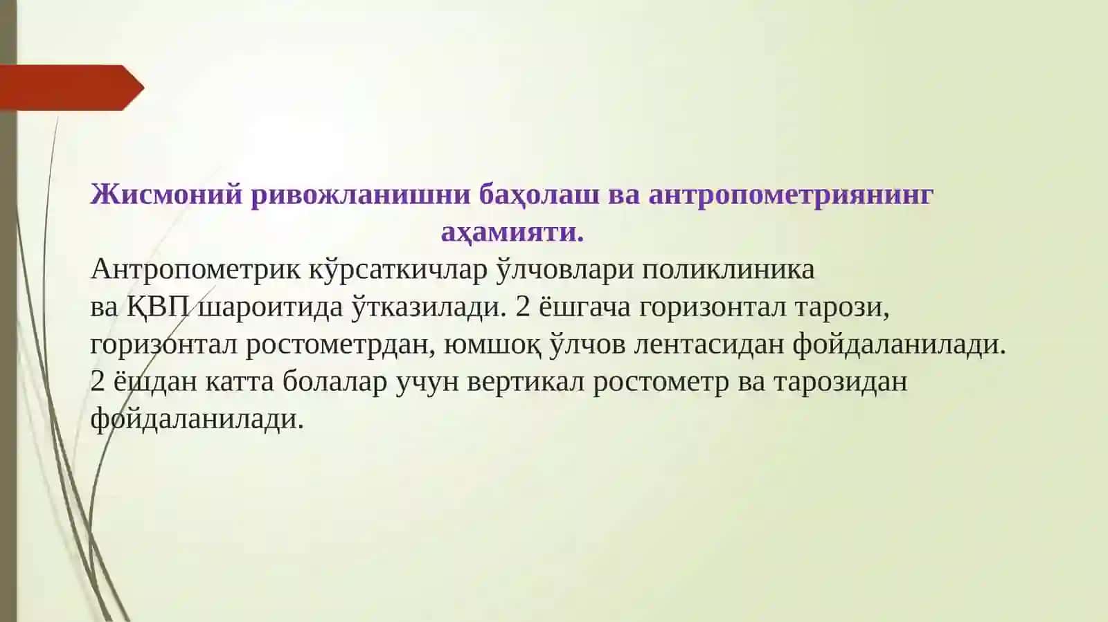Болаларда антропометрия. Болаларда турли касалликларда парваришлаш, овкатлантириш 3