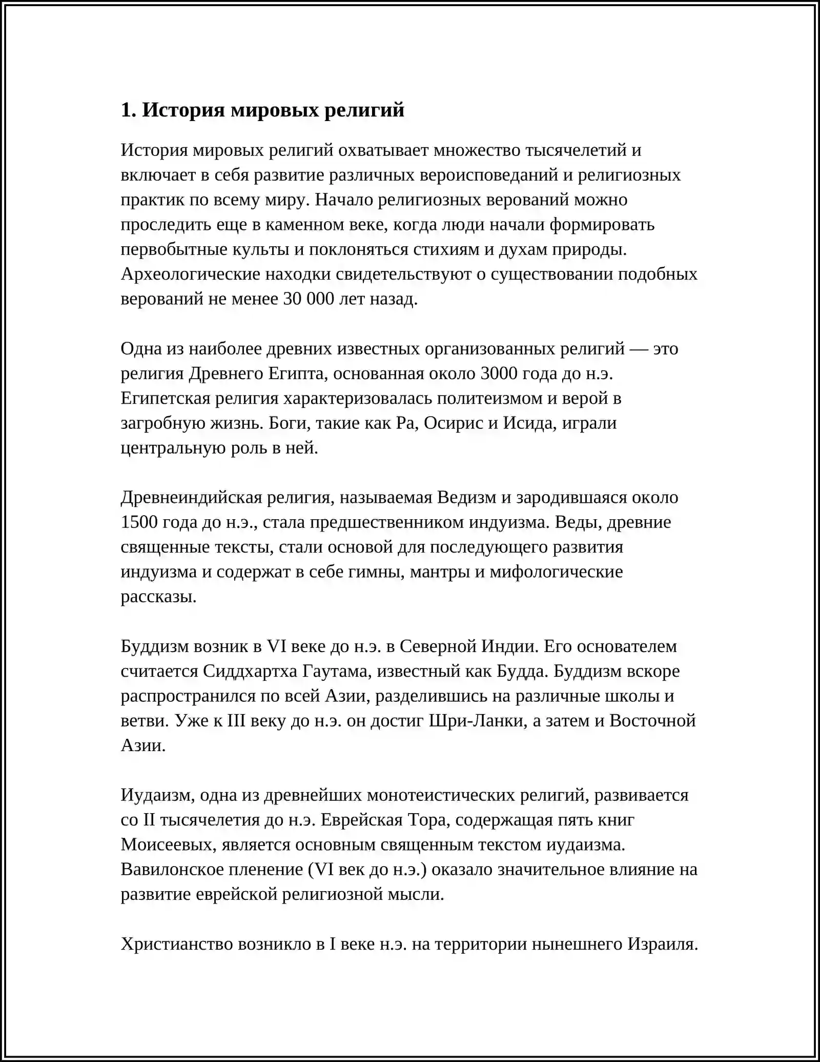 История мировых религий 3