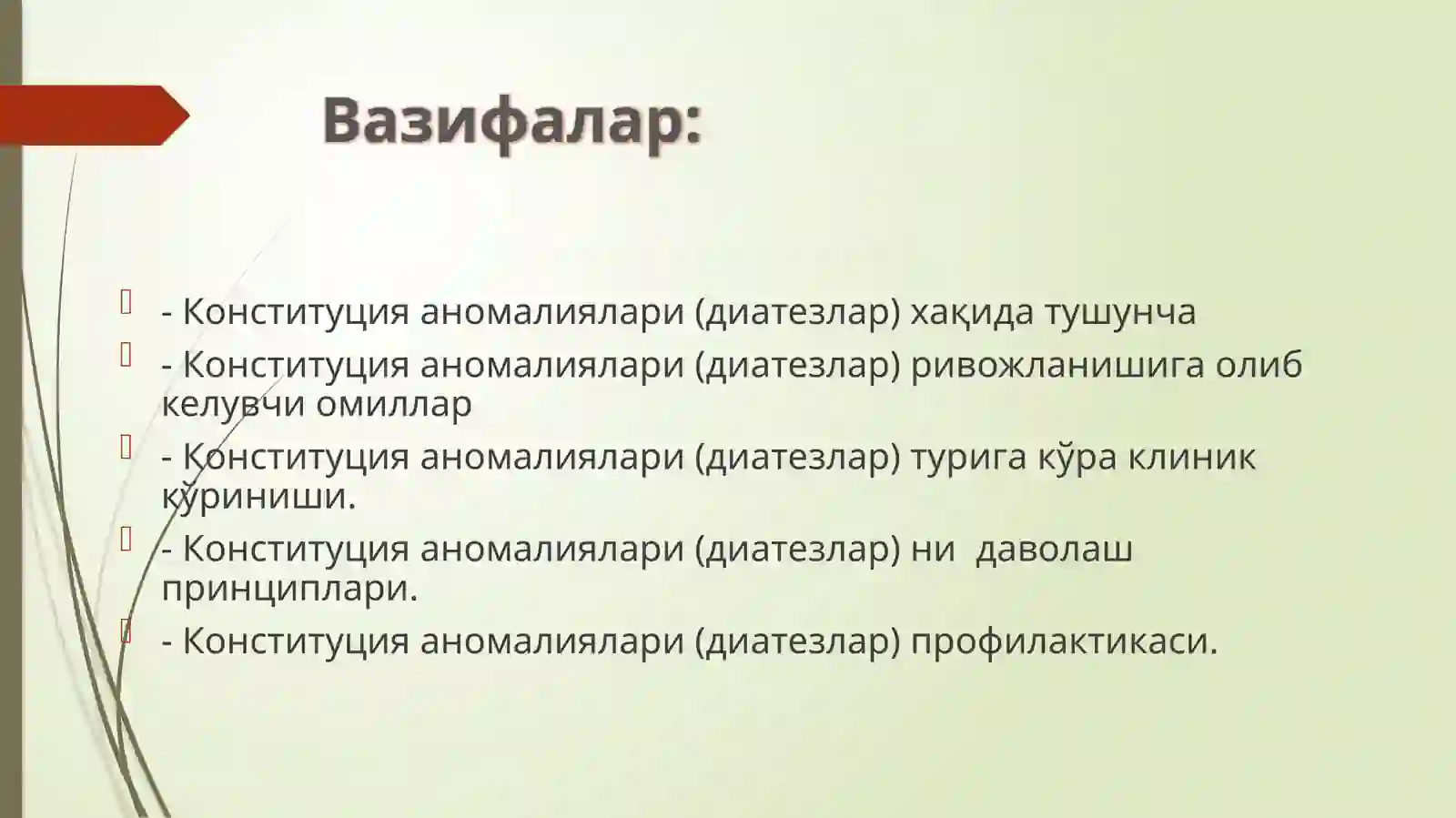 Диатезлар 3