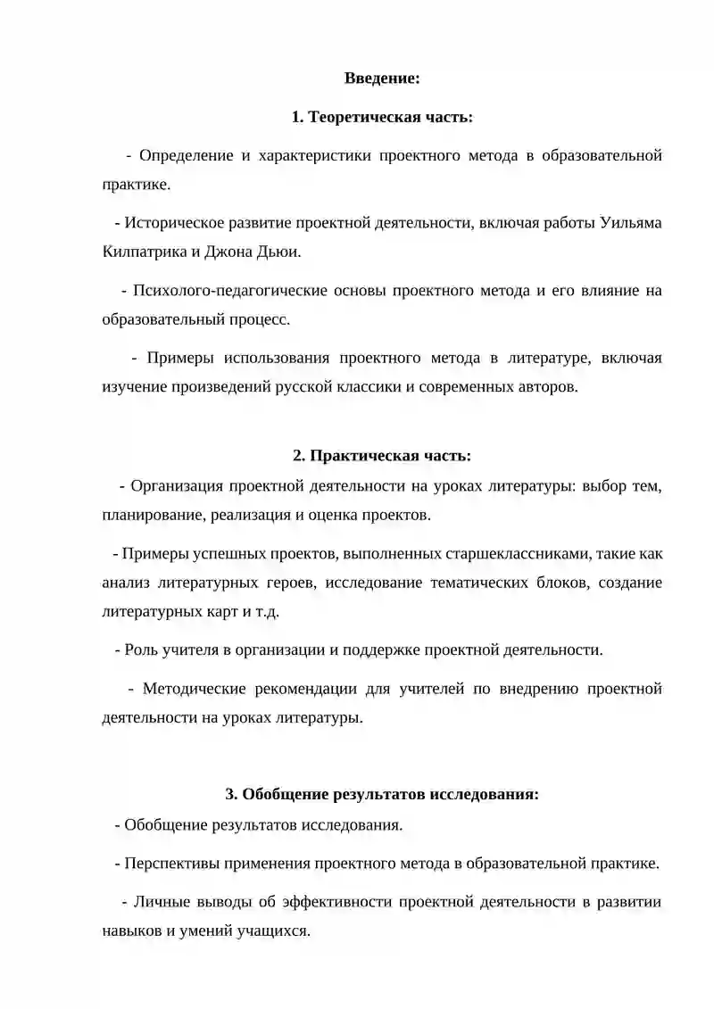 Курсовая работа "Проектная деятельность на уроках литературы в старших классах" 3