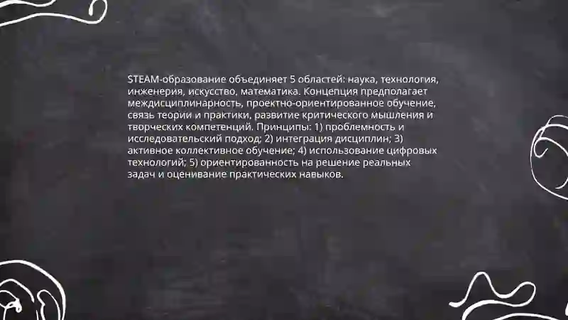 STEAM ОБРАЗОВАНИЕ 3