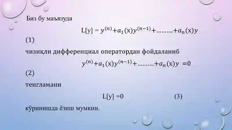 Бир жинсли чизиқли дифференциал тенгламалар. Чизиқли боғлиқ ва чизиқли эркли функциялар 3