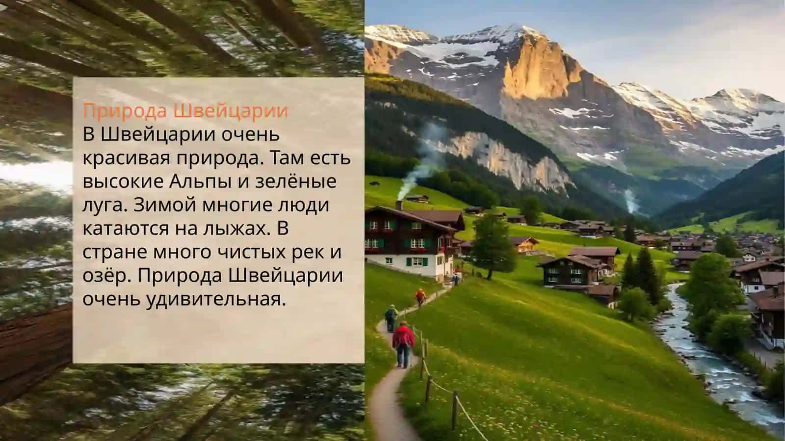 Швейцария — моя любимая страна 3