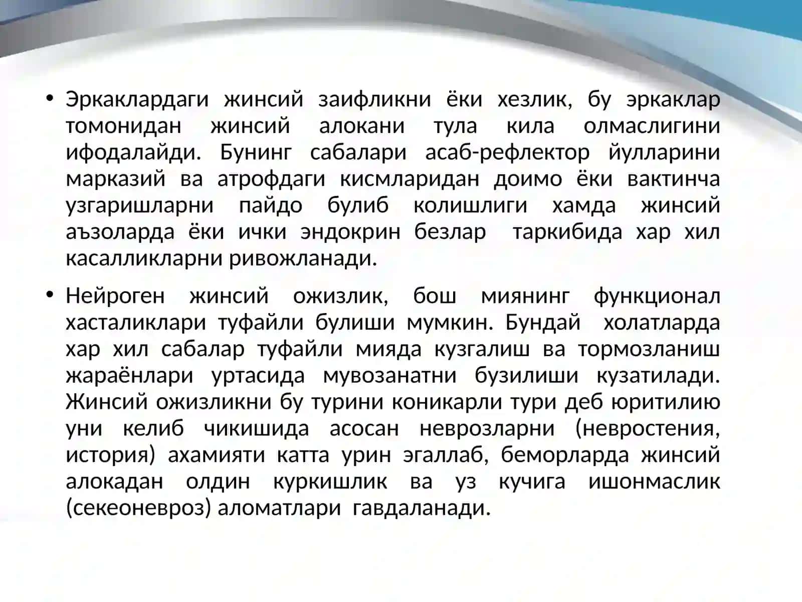 ЭРЕКТИЛ ДИСФУНКЦИЯ jinsiy zaiflik 3