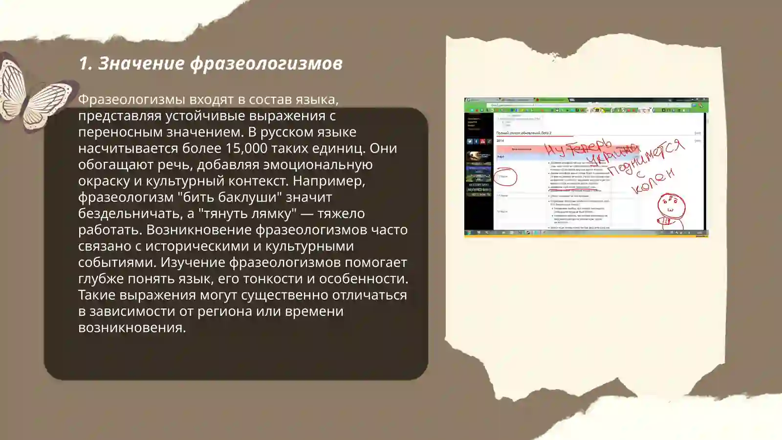 Фразеологизмы 3