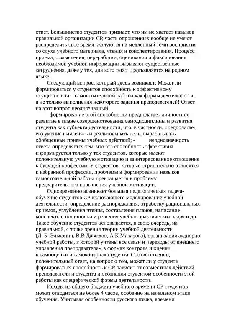 Проблемы построения системы работы по организации самостоятельной учебной деятельности студентов 3