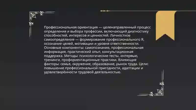 Личность и профессия 3