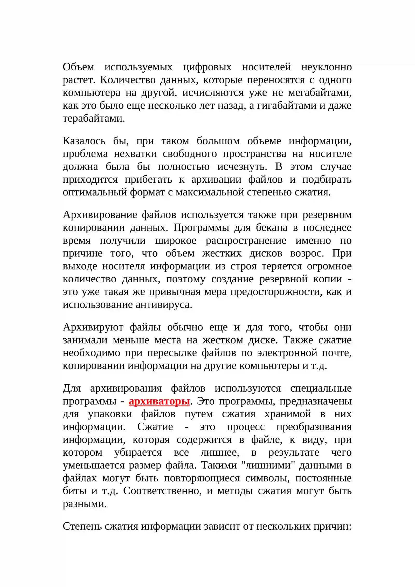 Архиваторы. Работа с программой WinRAR 3