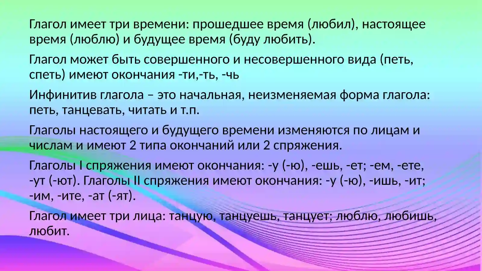 Грамматическая тема: Глагол 3