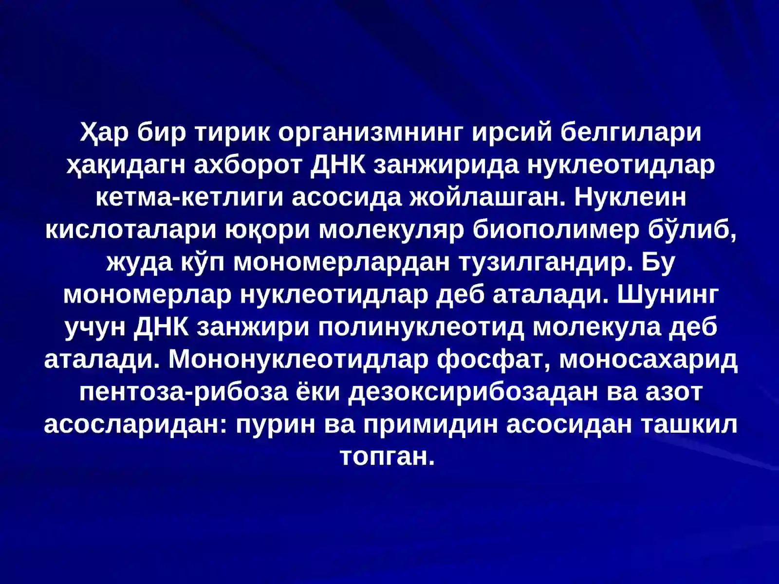 ДНК, РНК 3