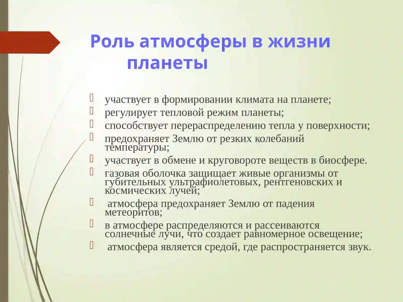 Охрана атмосферного воздуха 3