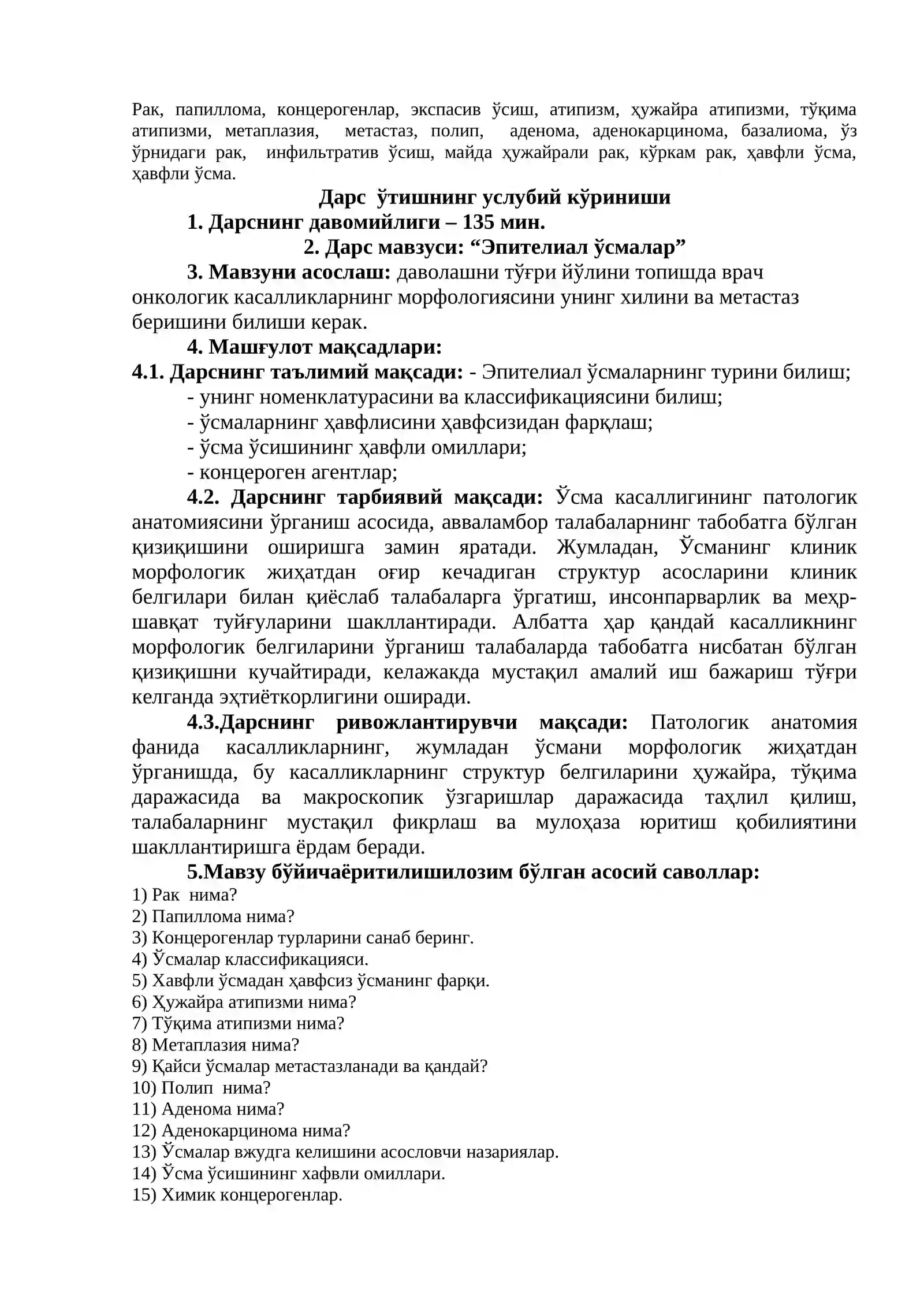 Эпителиал ўсмалар 3